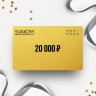 Подарочный сертификат SVAKOM на сумму 20 000 Подарочный сертификат SVAKOM на сумму 20 000