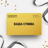 Подарочный сертификат SVAKOM на вашу сумму Подарочный сертификат SVAKOM на вашу сумму